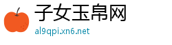 子女玉帛网